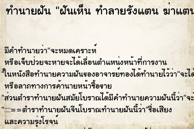 ทำนายฝันทำนายฝันฝันเห็นทำลายรังแตนฆ่าแตนทำลายรังแตนฆ่าแตน